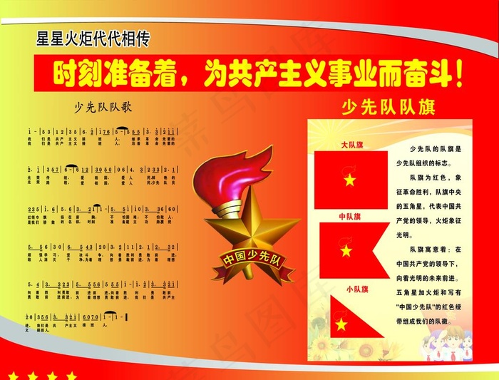 少先队哥图片(5606X4441(DPI:80))psd模版下载