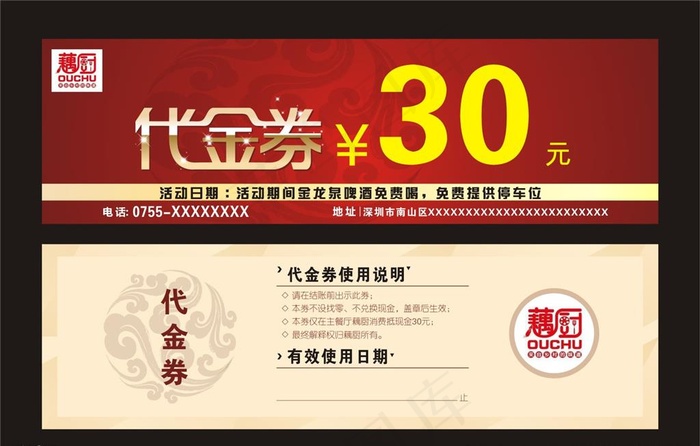 餐厅代金券图片cdr矢量模版下载