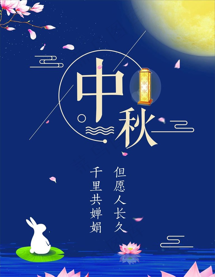 中秋海报图片cdr矢量模版下载