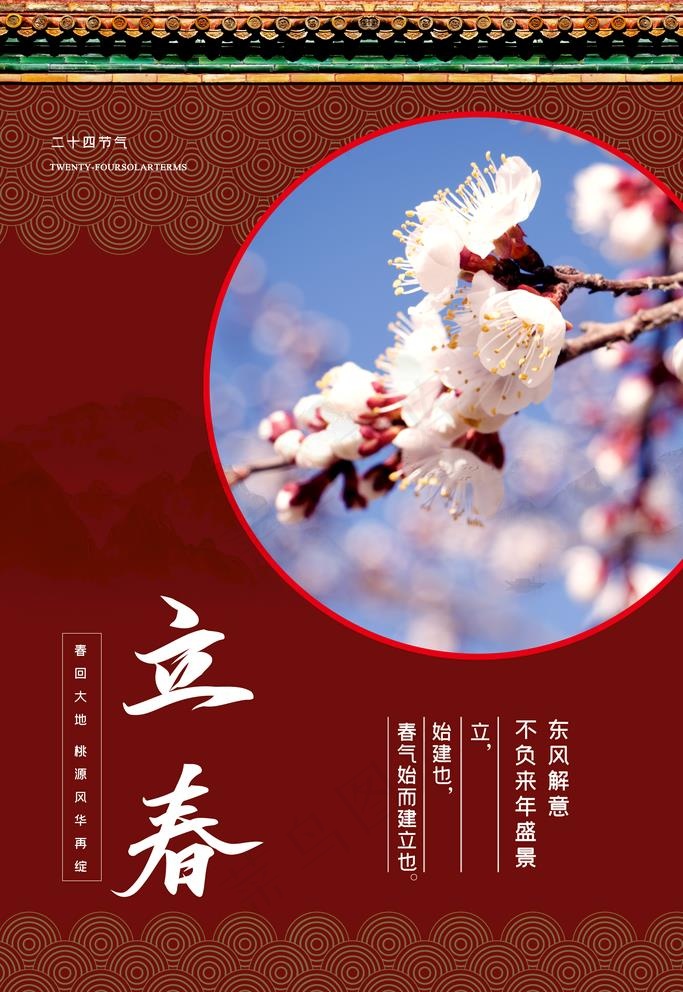 立春图片