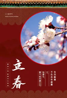 立春图片