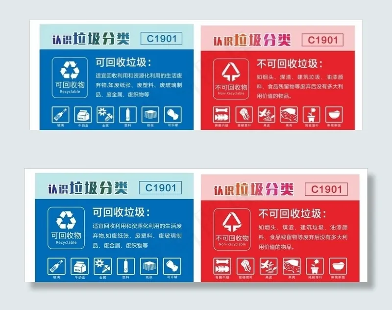 可回收垃圾 不可回收垃圾图片