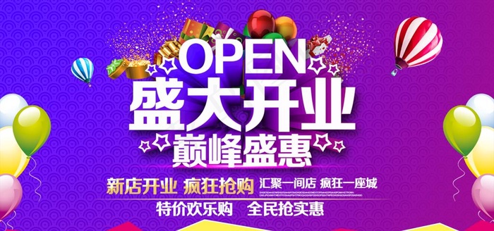 盛大开业图片psd模版下载