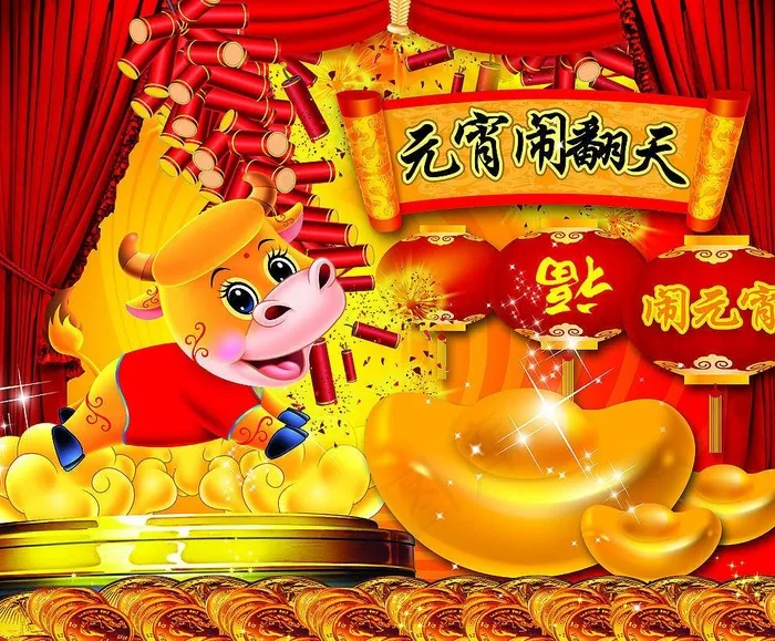 元宵闹翻天图片(3543X2953(DPI:300))psd模版下载