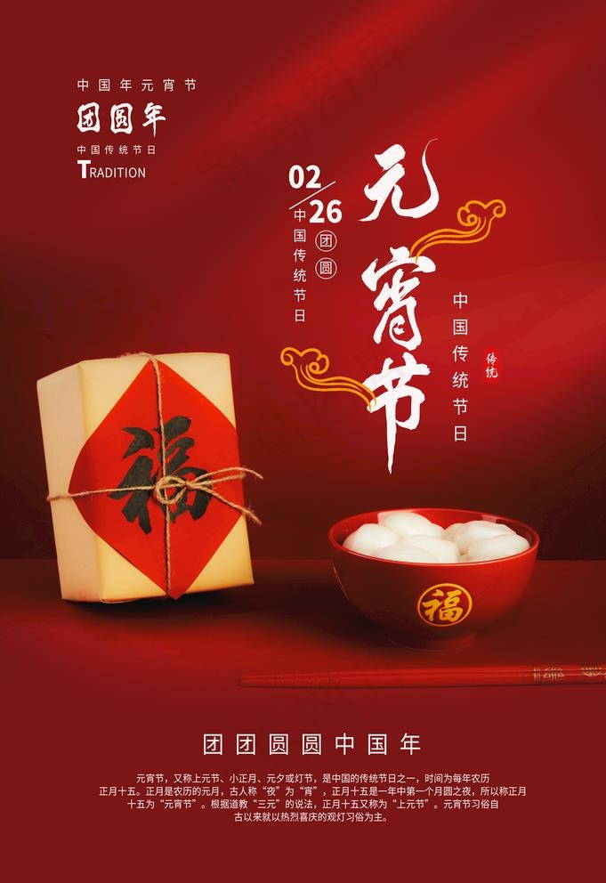 元宵节图片(3534X5315(DPI:300))psd模版下载