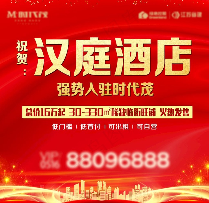 地产海报 强势入驻图片