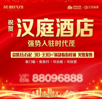 地产海报 强势入驻图片