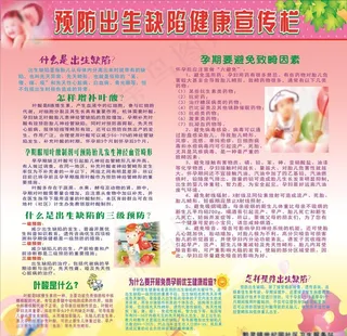 预防出生缺陷图片