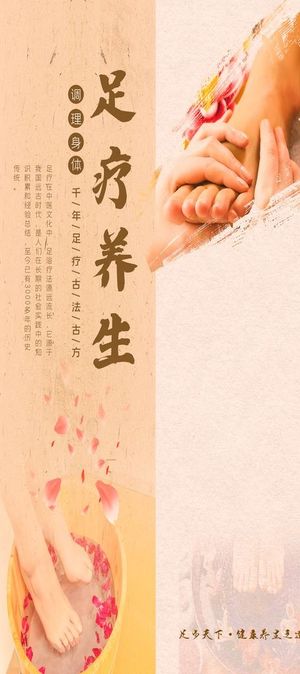沐足养生图片