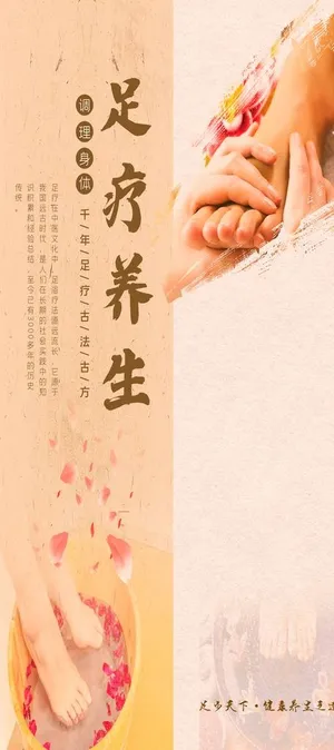 沐足养生图片 沐足养生图片