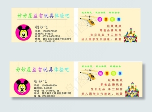 玩具名片图片