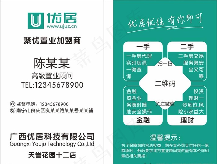 优居房地产名片图片