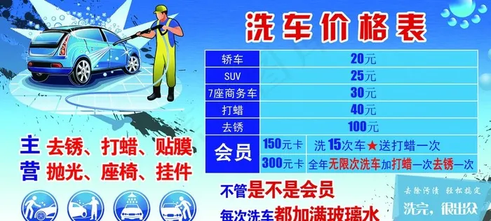 洗车价格表图片(5315X2559(DPI:50))psd模版下载