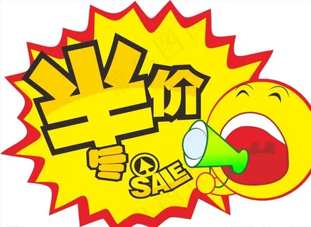 半价 促销标签 爆炸图片