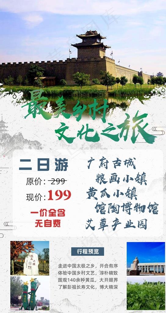 旅游海报 旅游 邯郸旅游图片psd模版下载
