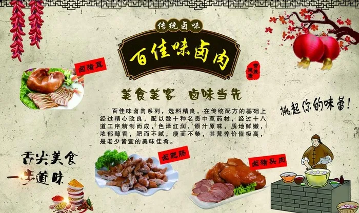 百佳味卤肉图片(12598X7874(DPI:100))psd模版下载