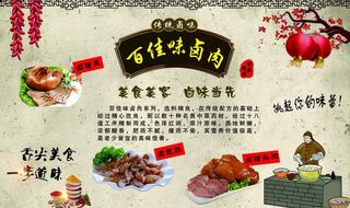 百佳味卤肉图片