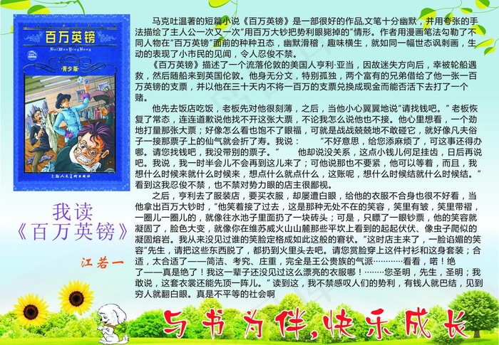 百万英镑读后感小报图片cdr矢量模版下载