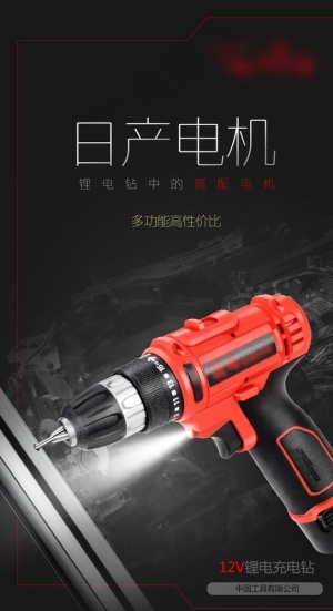 五金机械电钻高端海报图片