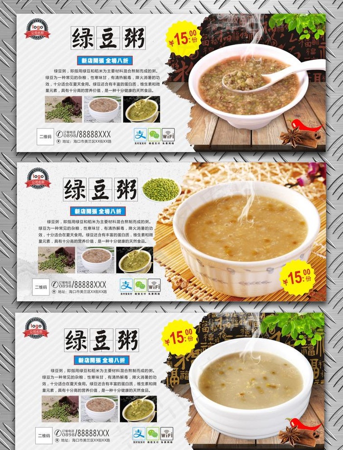 绿豆粥图片(297X210)cdr矢量模版下载