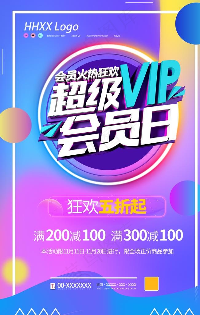 会员图片(7088X10629(DPI:300))psd模版下载