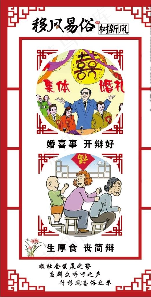 移风易俗33图片