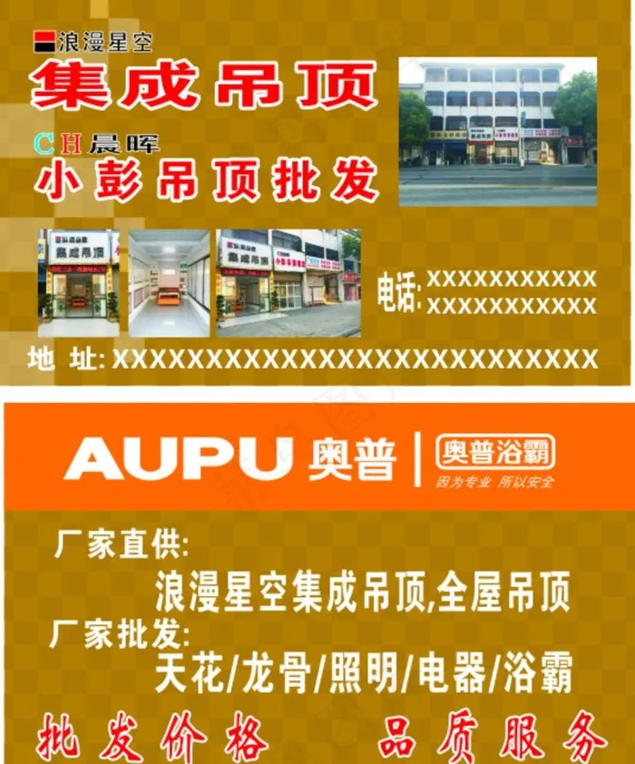 集成吊顶图片cdr矢量模版下载