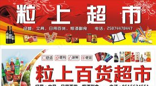 超市招牌图片
