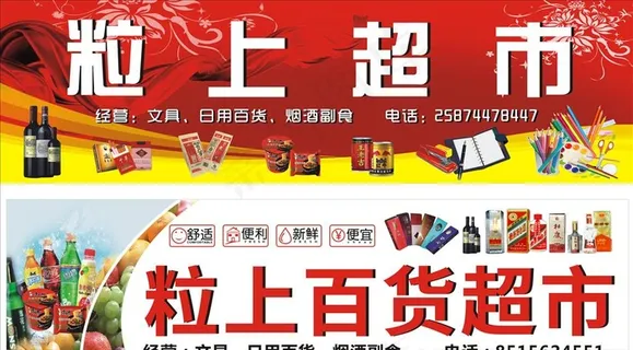 超市招牌图片 超市招牌图片