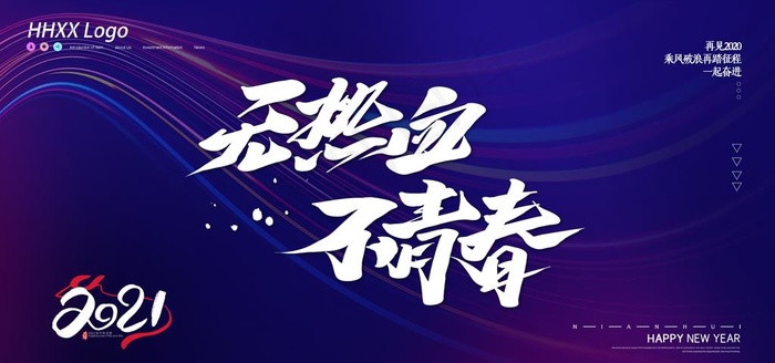 2021年图片(7087X3543(DPI:150))psd模版下载
