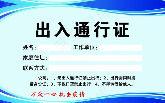 出入通行证图片(1370X898(DPI:300))psd模版下载