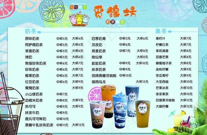奶茶店菜单图片(2516X1719(DPI:150))psd模版下载
