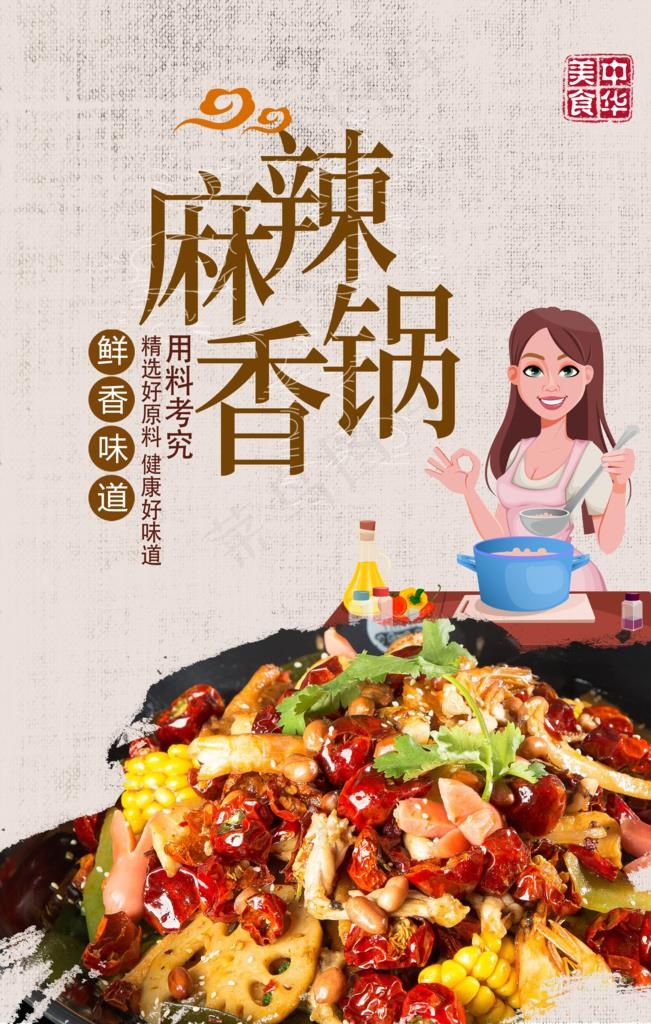 麻辣香锅图片(2362X3543(DPI:300))psd模版下载