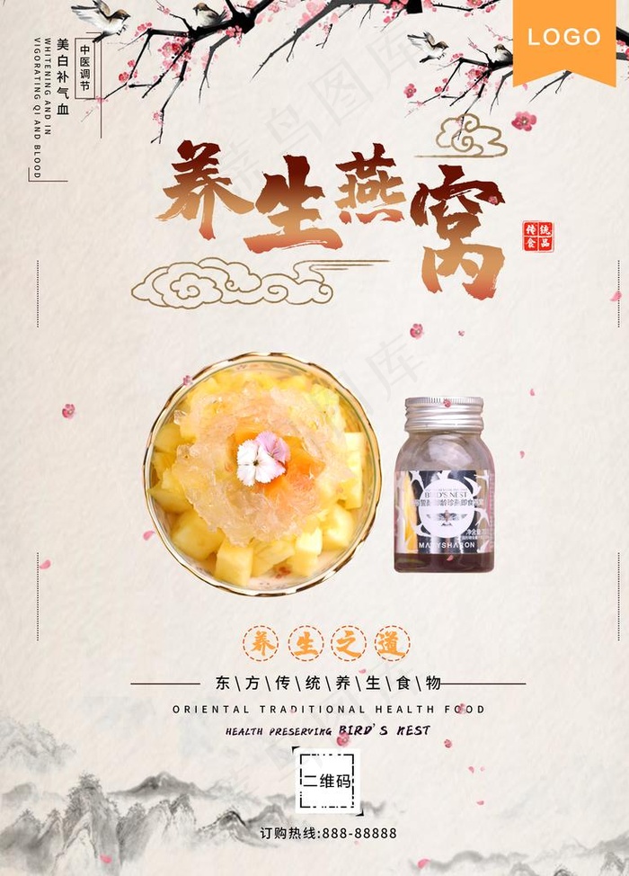 养生燕窝图片(3543X4724(DPI:150))psd模版下载