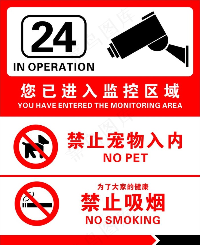 你已进入监控区域图片cdr矢量模版下载