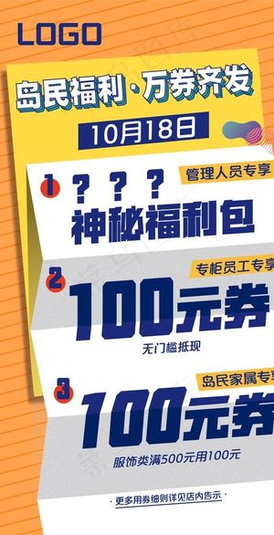 优惠券海报展架图片