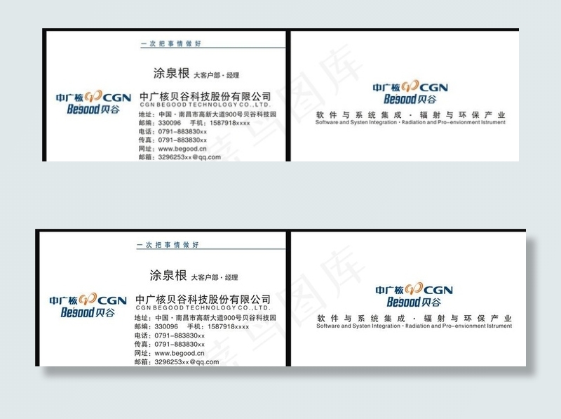 中广核贝谷科技图片cdr矢量模版下载