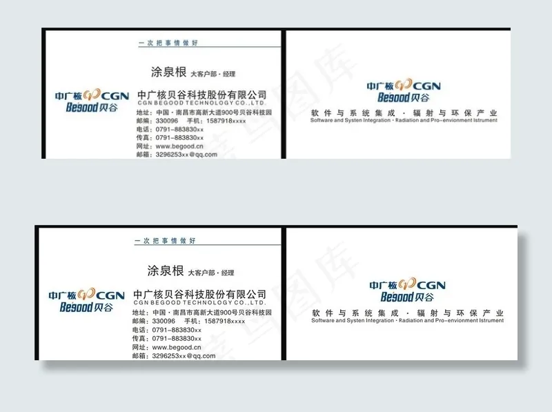 中广核贝谷科技图片cdr矢量模版下载