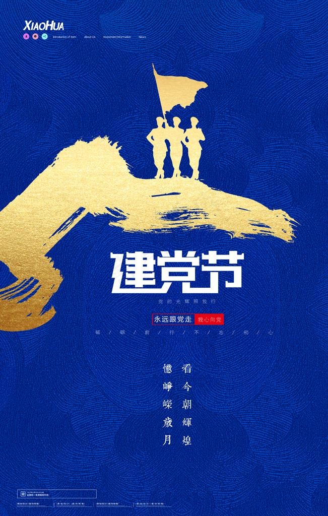 建党节图片(3544X5315(DPI:300))psd模版下载