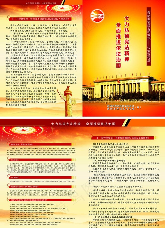 宪法宣传单图片cdr矢量模版下载