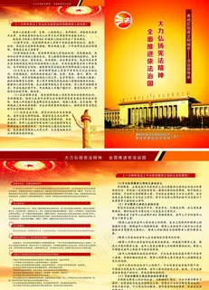 宪法宣传单图片