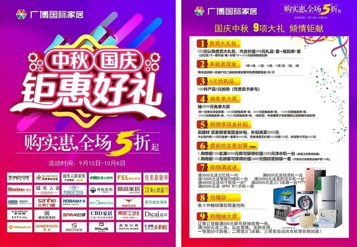 家居家居城活动宣传单图片