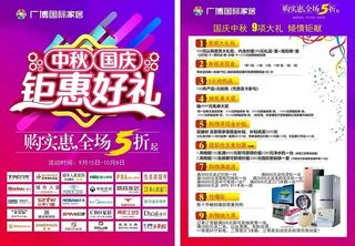 家居家居城活动宣传单图片