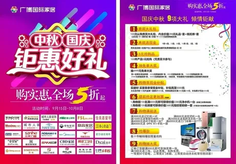 家居家居城活动宣传单图片 家居家居城活动宣传单图片