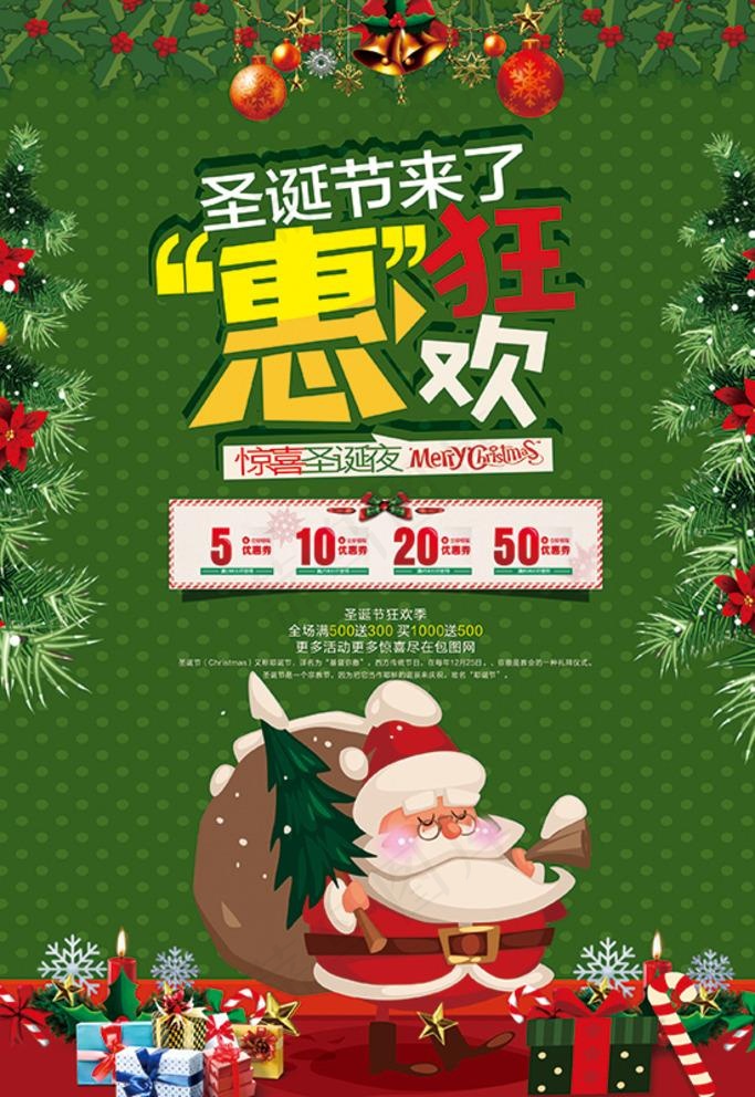 圣诞节海报图片cdr矢量模版下载