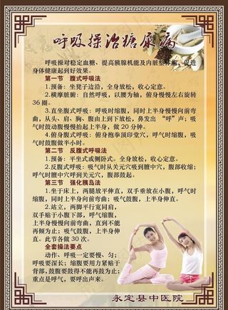呼吸操治糖尿病图片