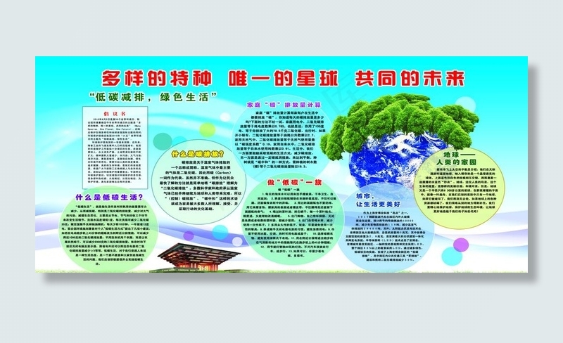 低碳图片(7276X3433(DPI:80))psd模版下载