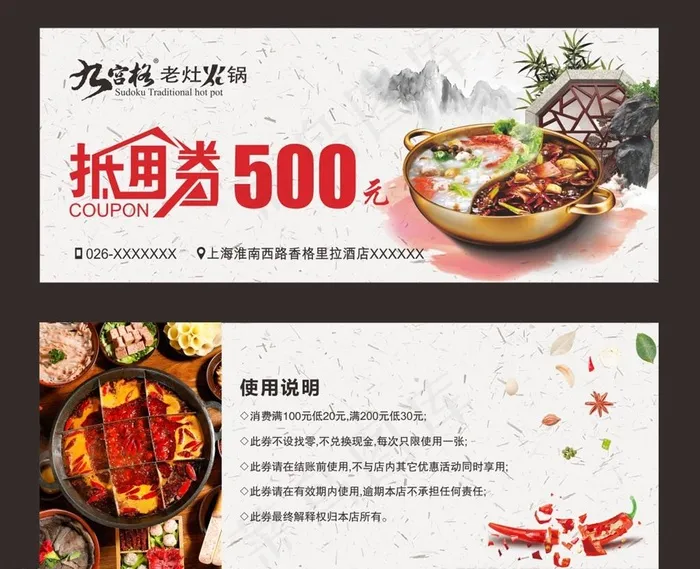 火锅代金券图片(210X297)cdr矢量模版下载