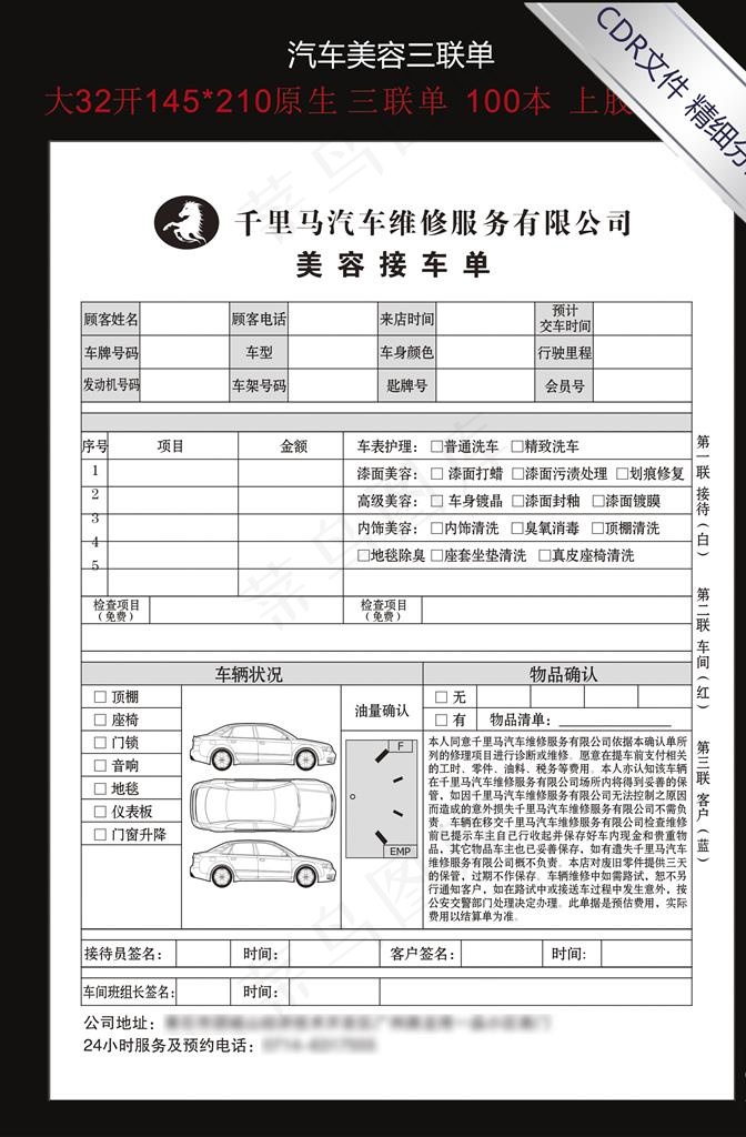 汽车美容 三联单图片cdr矢量模版下载