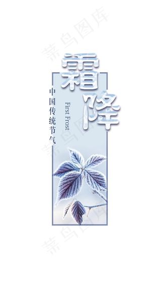 霜降图片